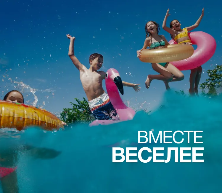 ВМЕСТЕ ВЕСЕЛЕЕ