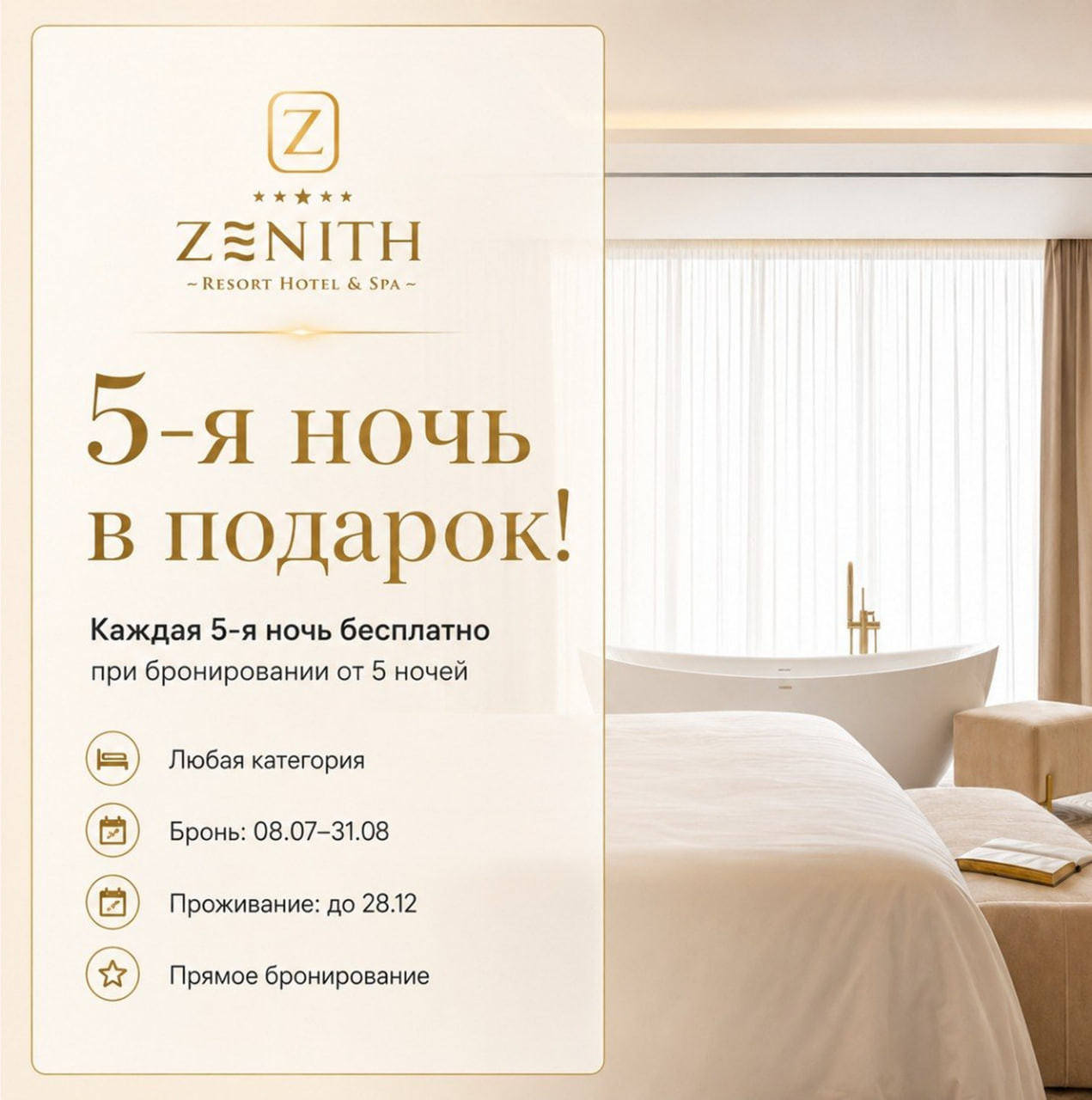 Пятая ночь в подарок!