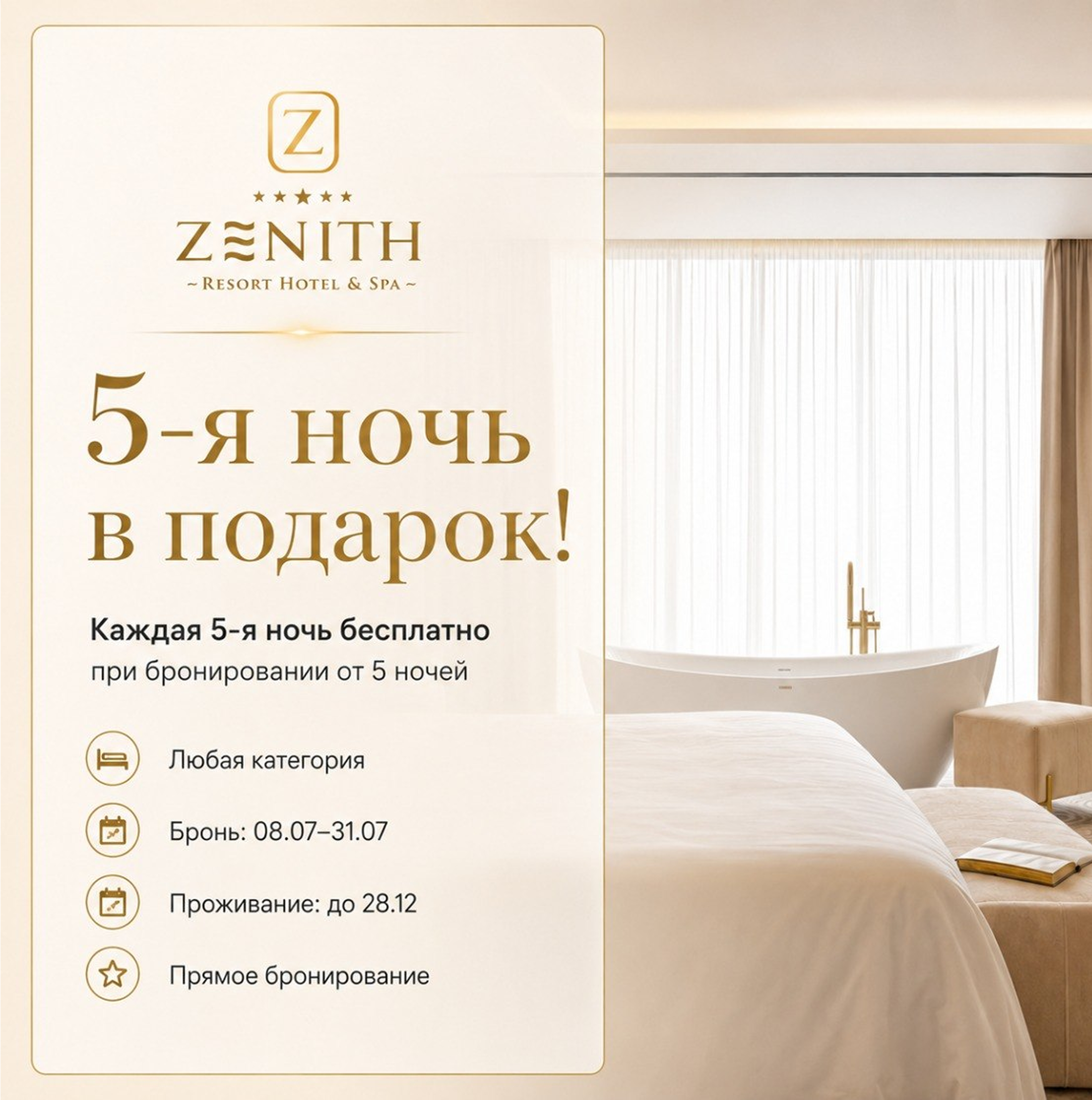 Пятая ночь в подарок!
