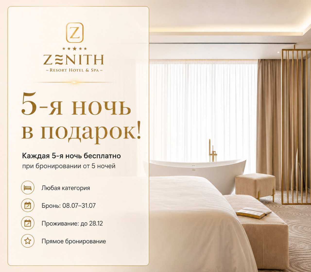 Пятая ночь в подарок!