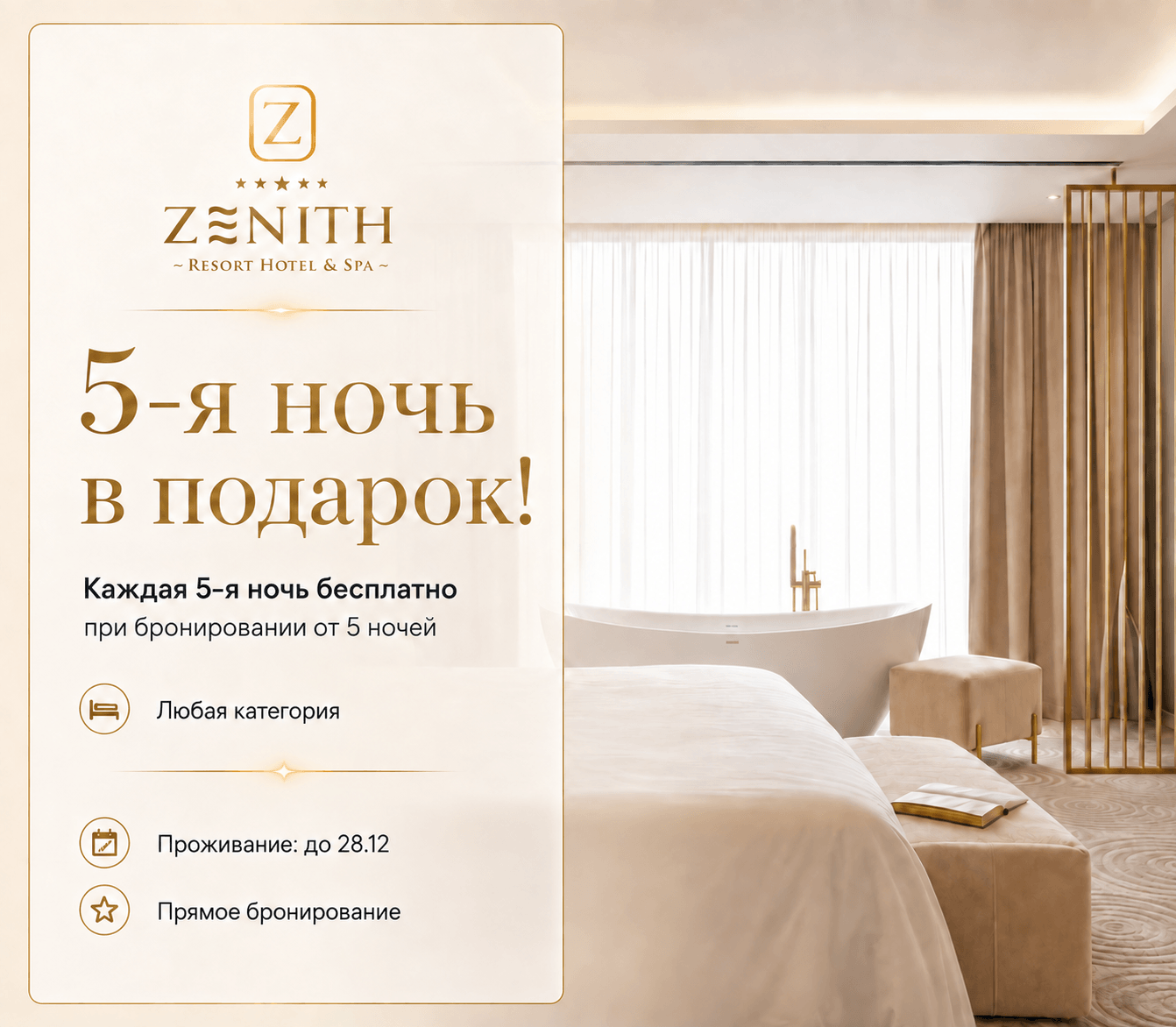Пятая ночь в подарок!