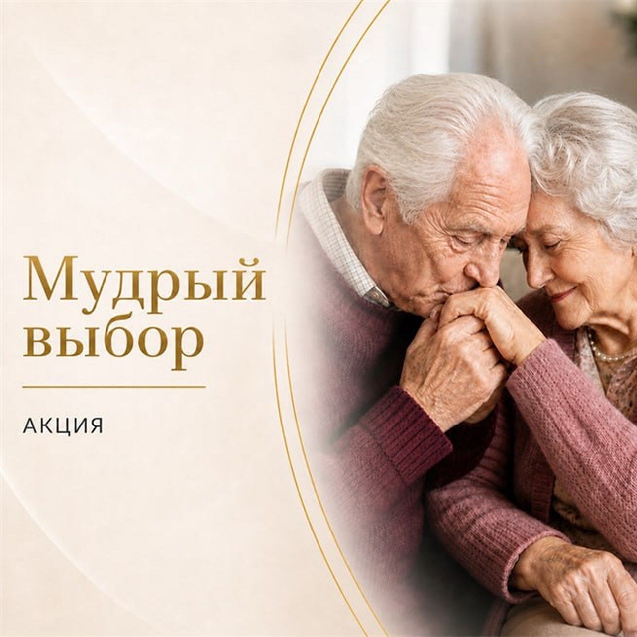 МУДРЫЙ ВЫБОР