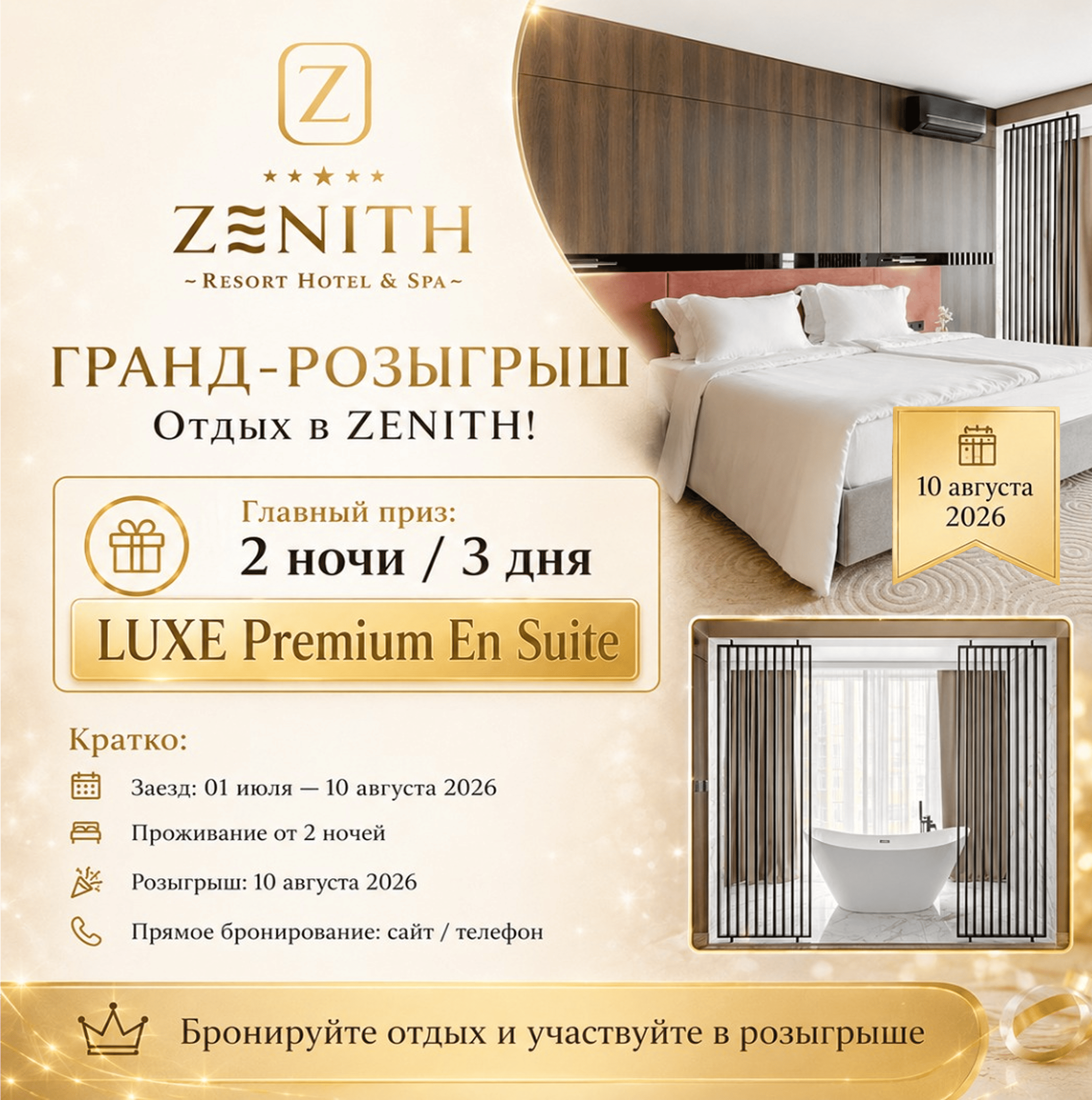 ГРАНД-РОЗЫГРЫШ